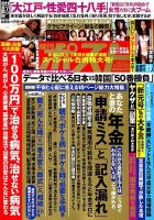 週刊ポスト 2019年2/15・22号 表紙