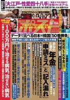 週刊ポスト 2019年2/15・22号 表紙