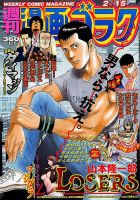 週刊漫画ゴラク 2019年2/15号 表紙