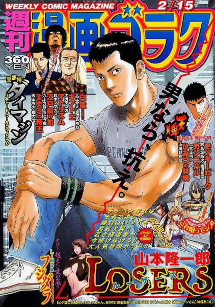 週刊漫画ゴラク 2019年2/15号 (発売日2019年02月01日) 表紙