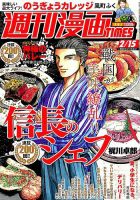 週刊 漫画TIMES (タイムス) 2019年2/15号 表紙
