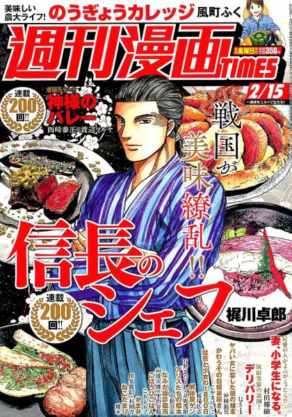 週刊 漫画TIMES (タイムス) 2019年2/15号 (発売日2019年02月01日) 表紙