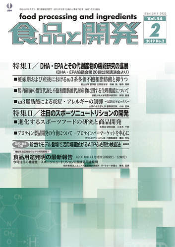 食品と開発 19年2月号 19年02月01日発売 雑誌 定期購読の予約はfujisan