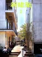 新建築 2019年2月号 表紙