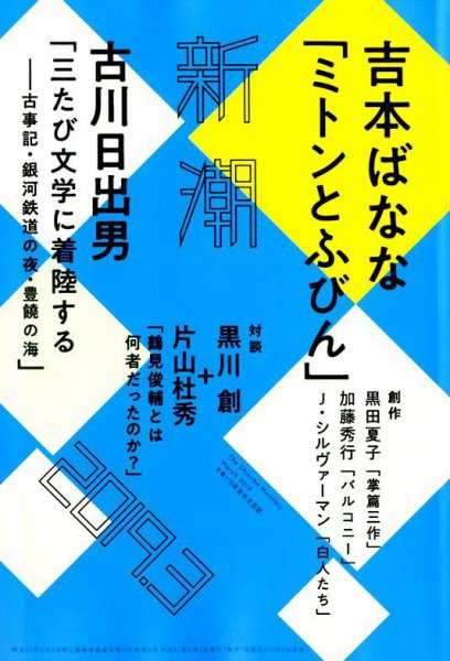新潮 2019年3月号 (発売日2019年02月07日) 表紙