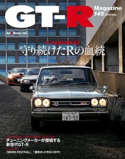 GT-R Magazine（GTRマガジン） Vol.145 (発売日2019年02月01日) | 雑誌 