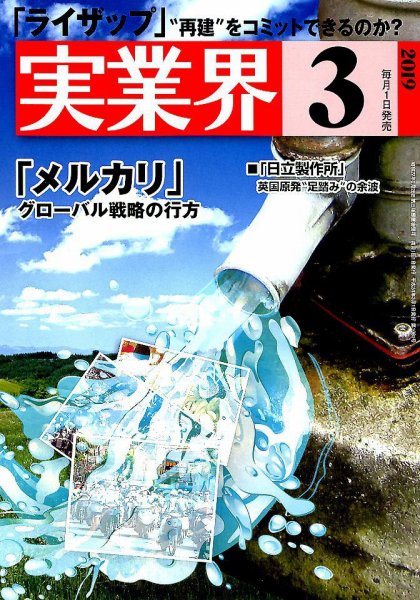 実業界 2019年3月号 (発売日2019年02月01日) 表紙