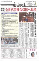 自由民主 第2825号 表紙