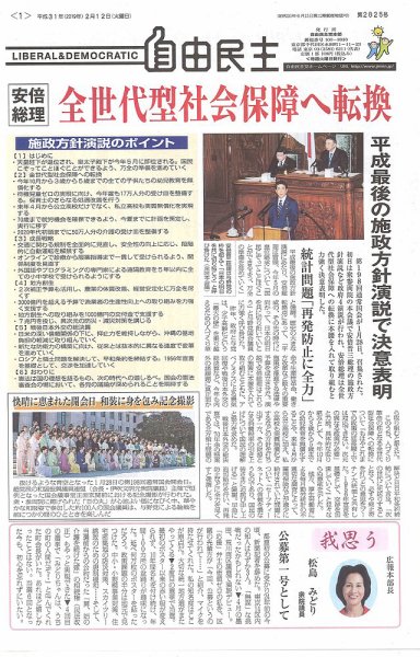 自由民主 第2825号 (発売日2019年02月05日) 表紙