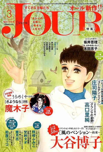 JOUR（ジュール） 2019年3月号 (発売日2019年02月01日) 表紙