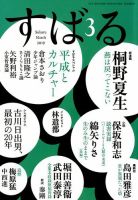 すばる 2019年3月号 表紙