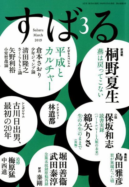 すばる 2019年3月号 (発売日2019年02月06日) 表紙