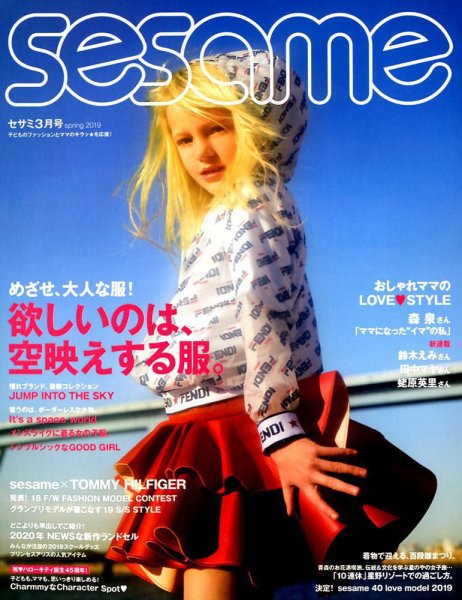SESAME(セサミ) 2019年3月号 (発売日2019年02月07日) 表紙