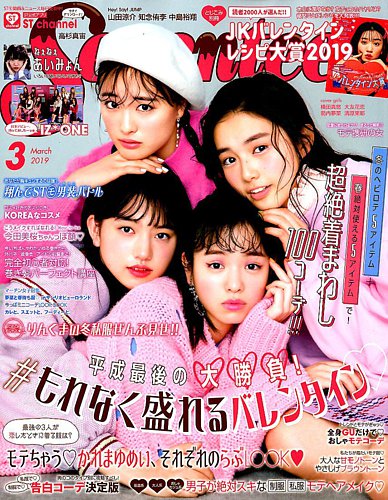 Seventeen セブンティーン 19年3月号 発売日19年02月01日 雑誌 定期購読の予約はfujisan