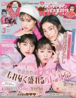 Seventeen（セブンティーン） 3月号 表紙