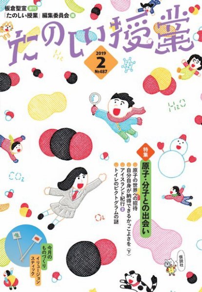 たのしい授業 2019年02月04日発売号 表紙
