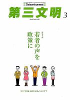 第三文明 2019年3月号 表紙