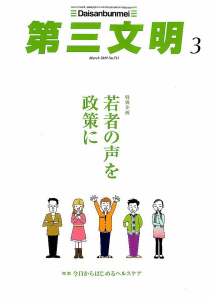 第三文明 2019年3月号 (発売日2019年02月01日) 表紙