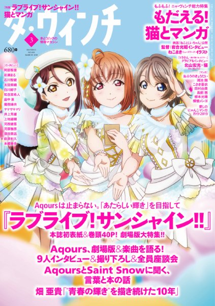 ダ・ヴィンチ 2019年3月号 (発売日2019年02月06日) 表紙