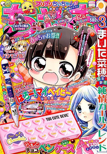 ちゃお 2019年3月号 (発売日2019年02月01日) | 雑誌/定期購読の予約は