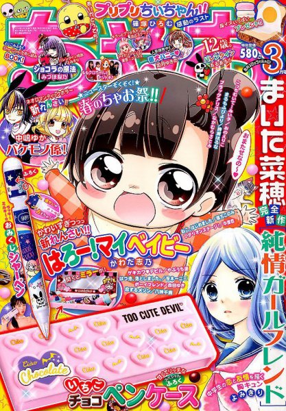 ちゃお 2019年3月号 (発売日2019年02月01日) 表紙