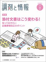 調剤と情報のバックナンバー 2ページ目 30件表示 雑誌 定期購読の予約はfujisan