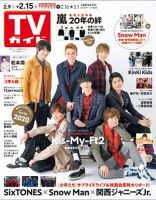 週刊TVガイド中部版 2019年2/15号 表紙