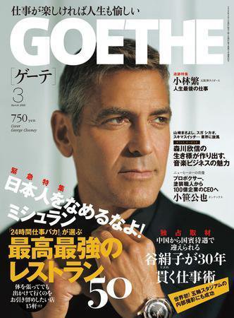 GOETHE(ゲーテ) Vol.24 (発売日2008年01月24日) 表紙