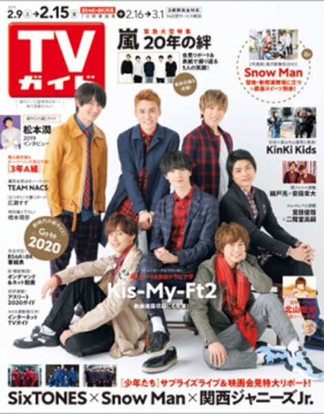 週刊TVガイド関西版 2019年2/15号 (発売日2019年02月06日) 表紙