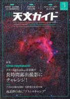 天文ガイド 2019年3月号 表紙