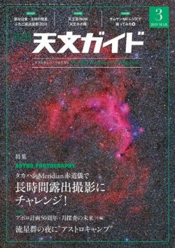天文ガイド 2019年3月号 (発売日2019年02月05日) 表紙