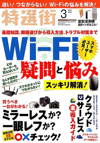 特選街 19年3月号 発売日19年02月01日 雑誌 定期購読の予約はfujisan