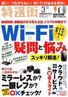 特選街 2019年3月号 (発売日2019年02月01日) 表紙