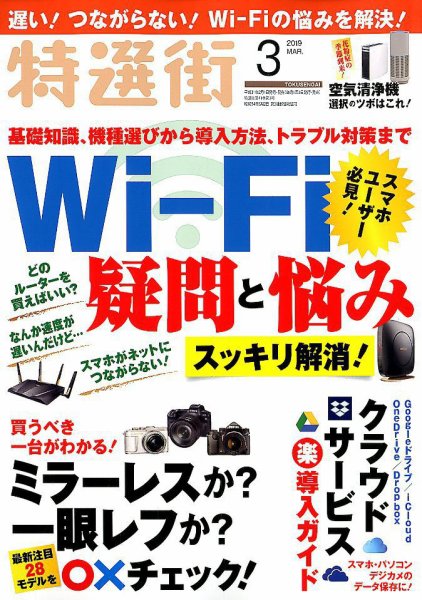 特選街 2019年3月号 (発売日2019年02月01日) 表紙