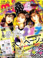 nicola ニコラ まとめ売り 全35冊 バラ売り可 nicola (ニコラ) 2022年4月号 (発売日2022年03月01日) | 雑誌