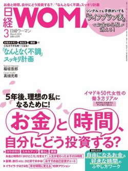 日経ウーマン 2019年3月号 (発売日2019年02月07日) 表紙