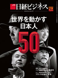 日経ビジネス No.1977 (発売日2019年02月04日) | 雑誌/定期購読