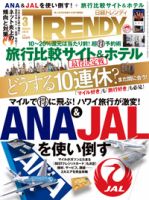 日経トレンディ (TRENDY) 2019年3月号 表紙