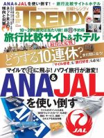 日経トレンディ (TRENDY) 2019年3月号 (発売日2019年02月04日) 表紙