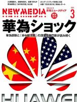 NEW MEDIA (ニューメディア) 2019年3月号 (発売日2019年02月04日) 表紙
