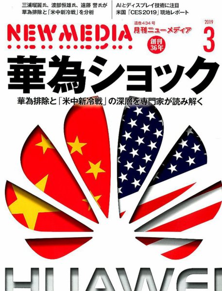 NEW MEDIA (ニューメディア) 2019年3月号 (発売日2019年02月04日) 表紙