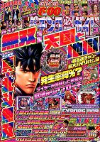 パチンコ必勝ガイド 2019年3月号 表紙