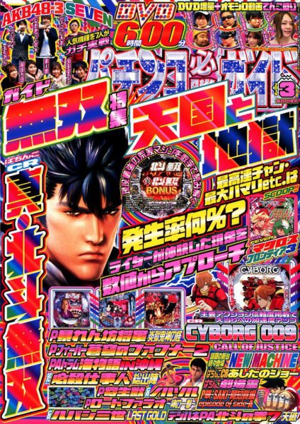 パチンコ必勝ガイド 2019年3月号 (発売日2019年02月07日) 表紙