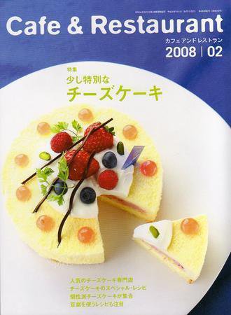 カフェレス 2月号 (発売日2008年01月20日) 表紙