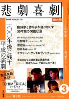 悲劇喜劇2020年1月号 |本 | 通販 | Amazon
