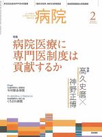 病院 Vol.78 No.2 表紙