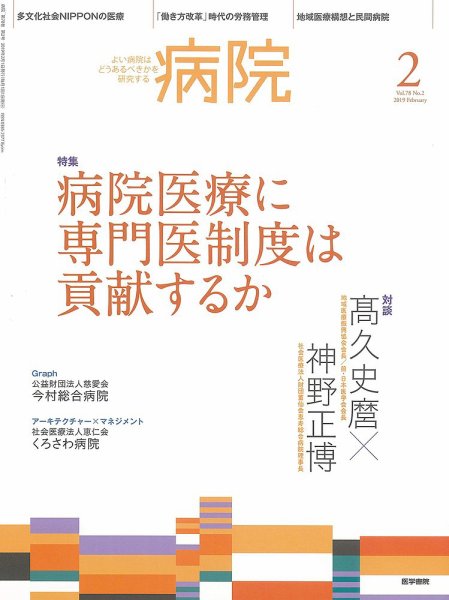 病院 Vol.78 No.2 (発売日2019年02月01日) 表紙