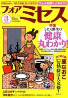 for Mrs. (フォアミセス) 2019年3月号 表紙