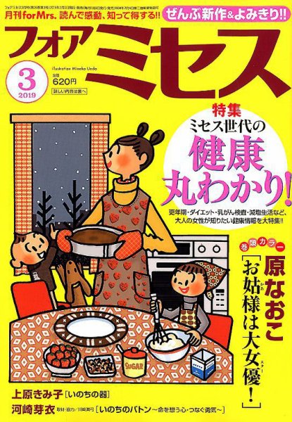 for Mrs. (フォアミセス) 2019年3月号 (発売日2019年02月01日) 表紙