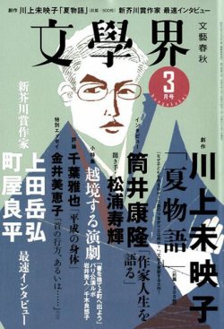 文学界 2019年3月号 (発売日2019年02月07日) | 雑誌/定期購読の予約は